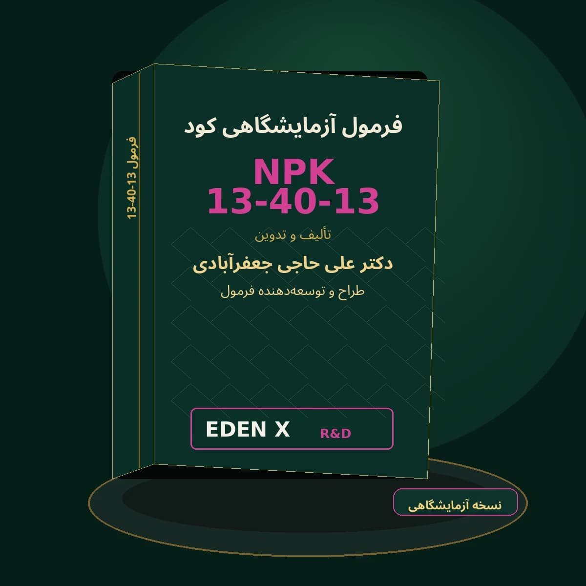فرمول آزمایشگاهی تولید کود NPK 13-40-13 — تصویر ۳