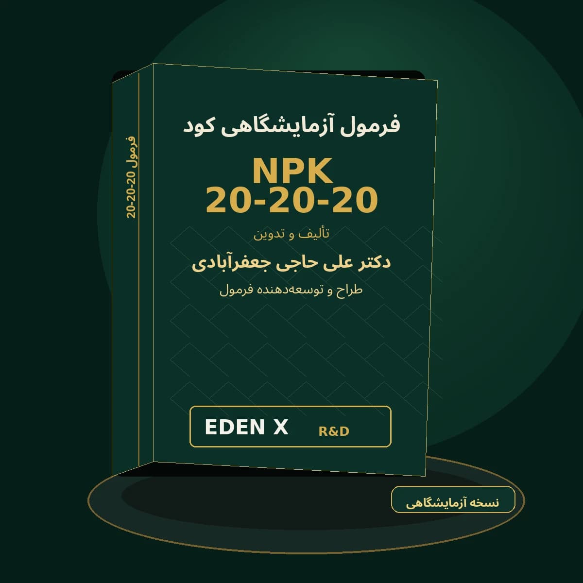 فرمول آزمایشگاهی تولید کود NPK 20-20-20 — تصویر ۳