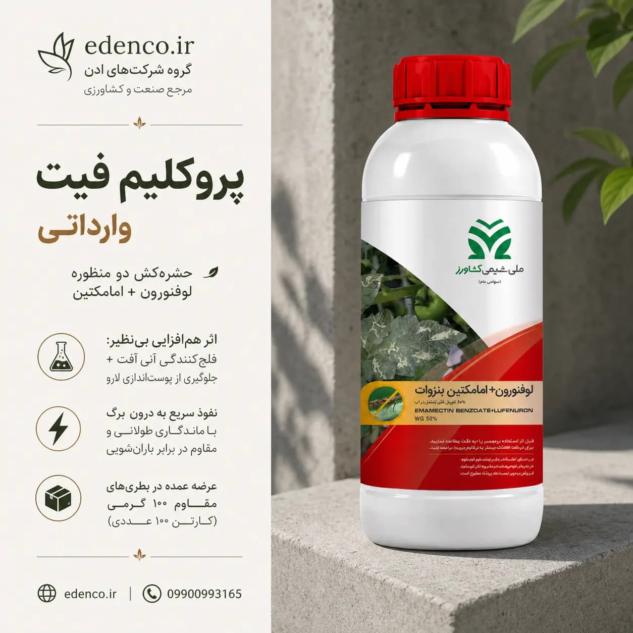 حشره‌کش پروکلیم فیت آریا شیمی ۵۰٪ WG بسته ۱۰۰ گرمی (فروش عمده – کارتن ۱۰۰ عددی) — تصویر ۱۱