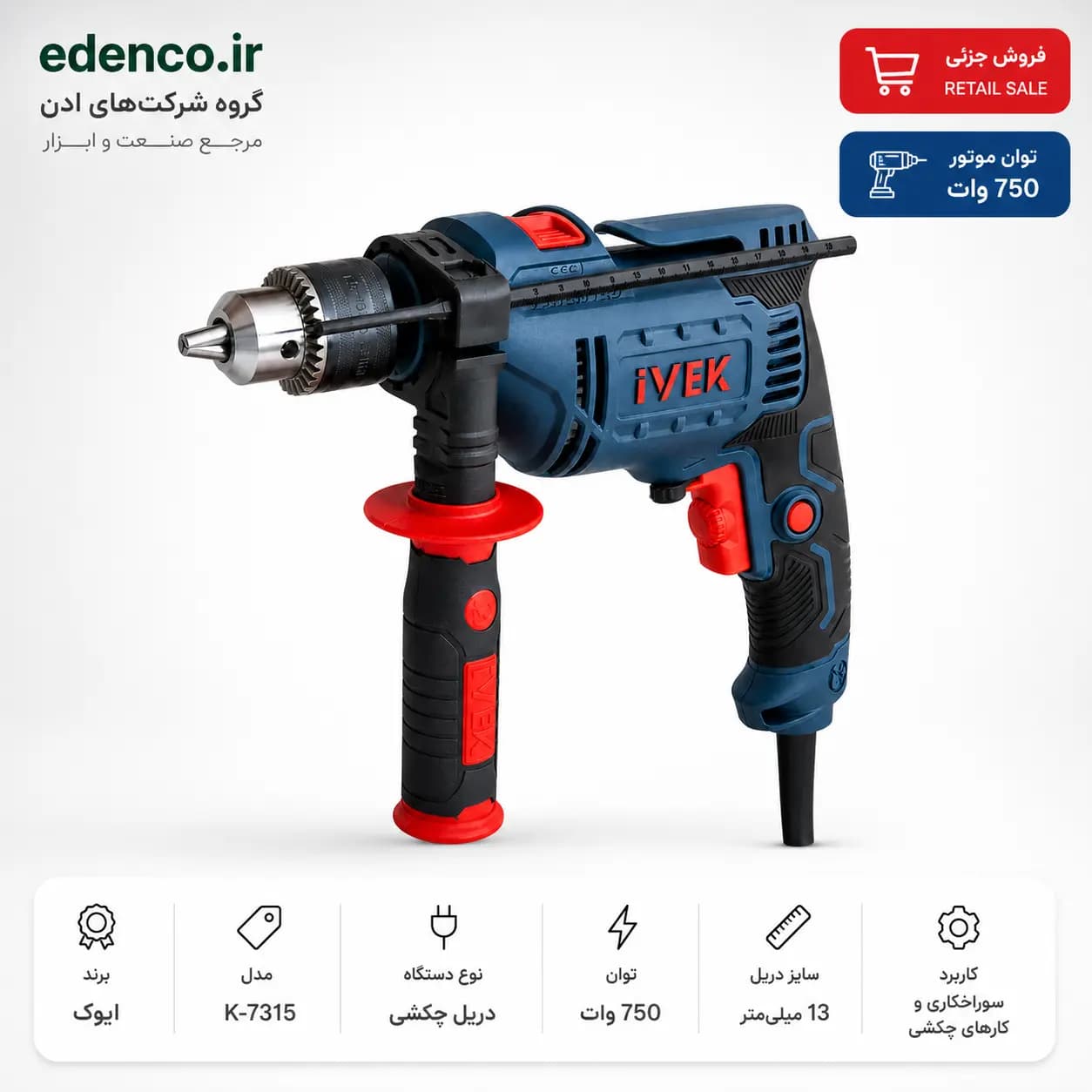 دریل 13 چکشی 750 وات ایوک مدل K-7315 — تصویر ۶