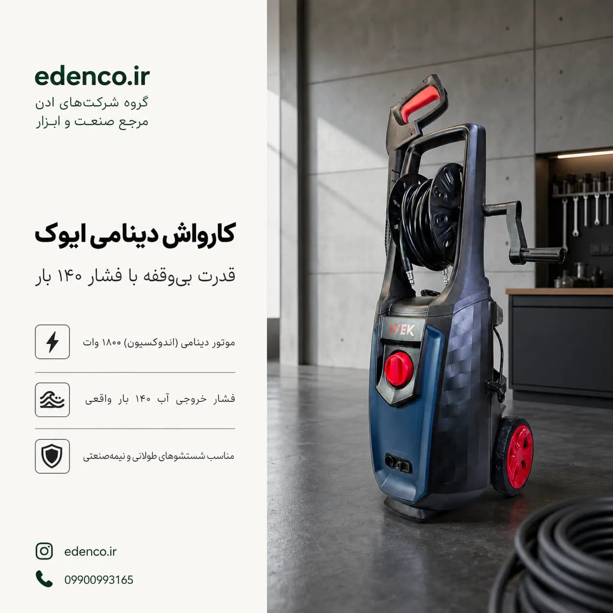 کارواش 140 بار دینامی 1800 وات ایوک مدل K-4240 — تصویر ۴