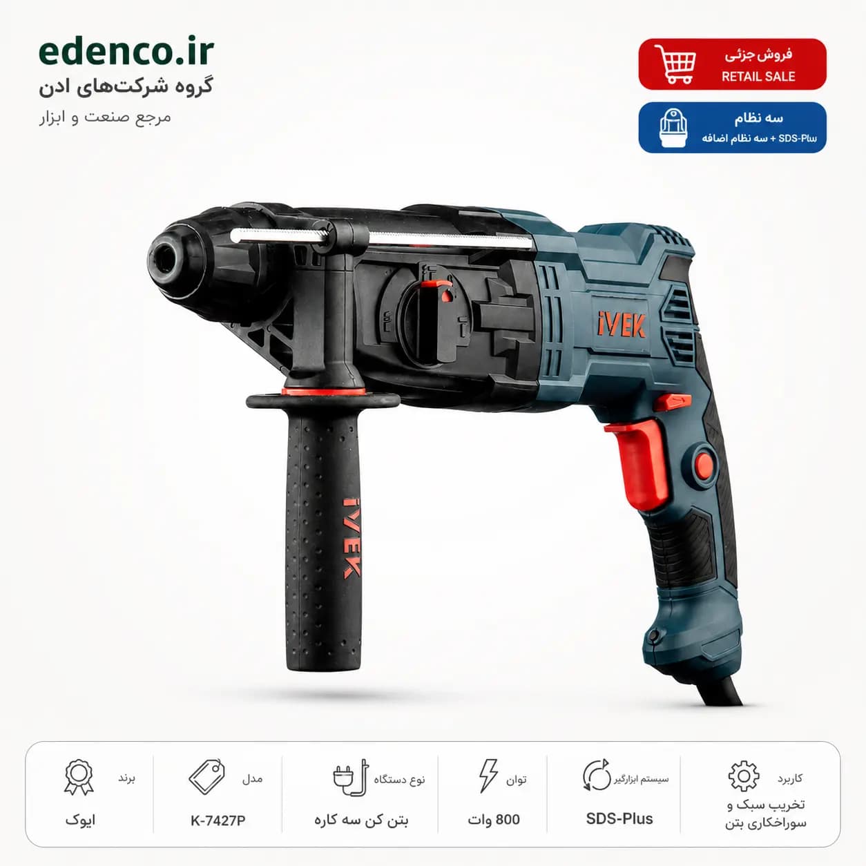 کیت دریل بتن کن سه حالته 800 وات ایوک مدل K-7427P (با سه نظام اضافه) — تصویر ۱۱