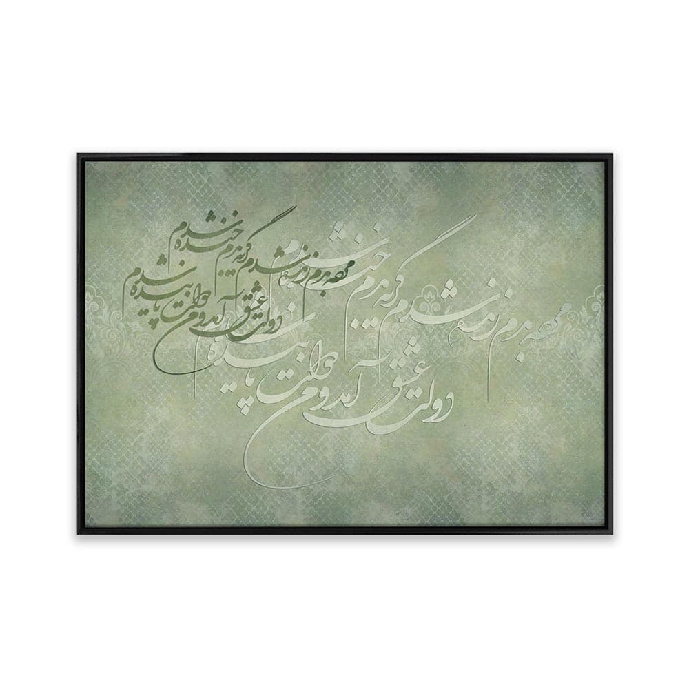 تابلو طرح شعر نستعلیق T10042000