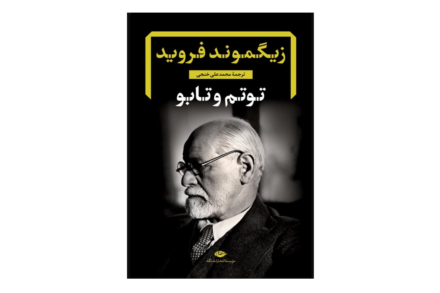 کتاب توتم و تابو