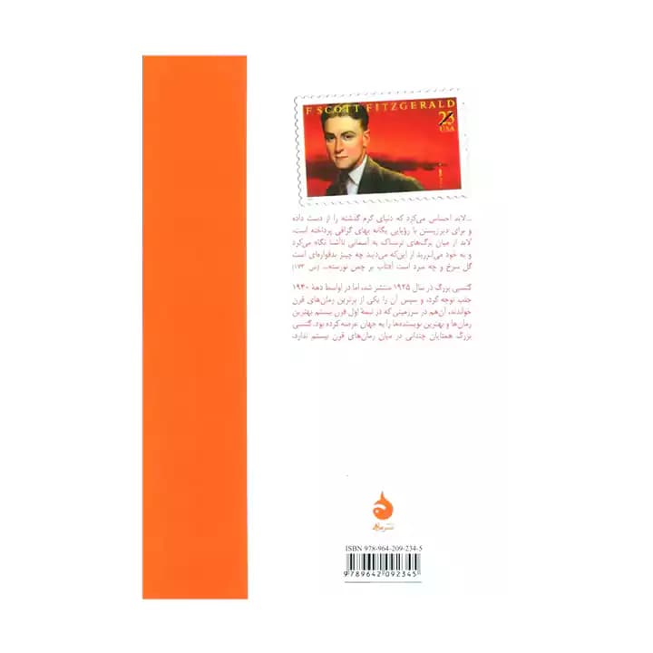 کتاب گتسبی بزرگ — تصویر ۱۱