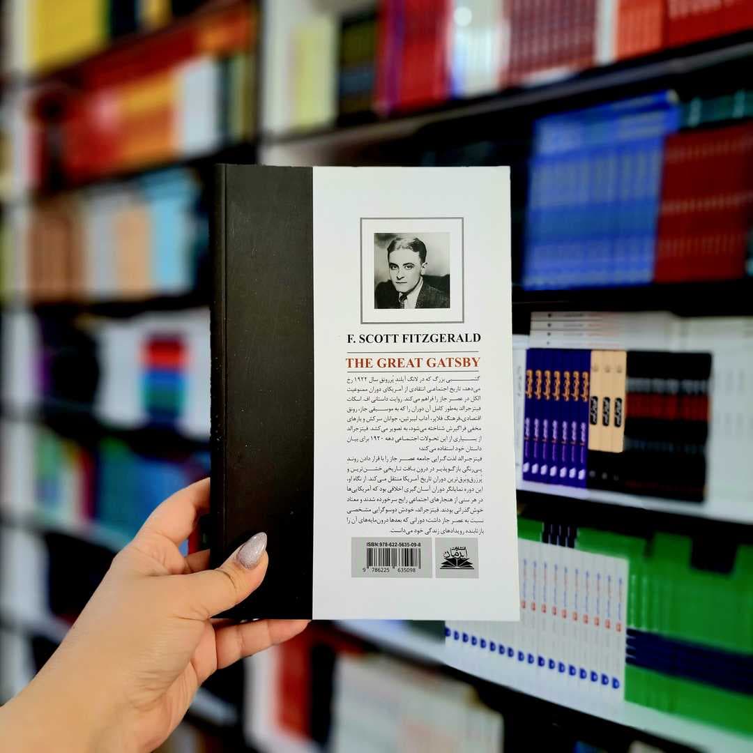 کتاب گتسبی بزرگ — تصویر ۸