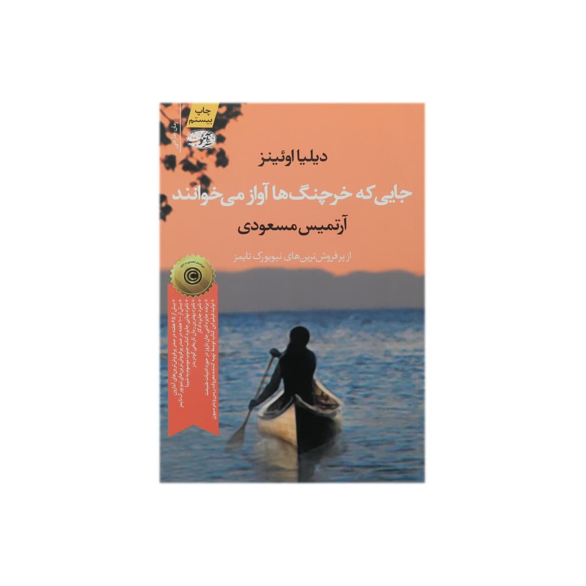 کتاب جایی که خرچنگ‌ ها آواز می‌خوانند — تصویر ۶