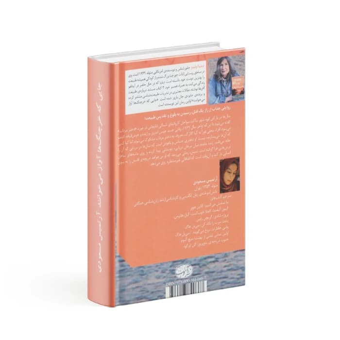 کتاب جایی که خرچنگ‌ ها آواز می‌خوانند — تصویر ۱۰