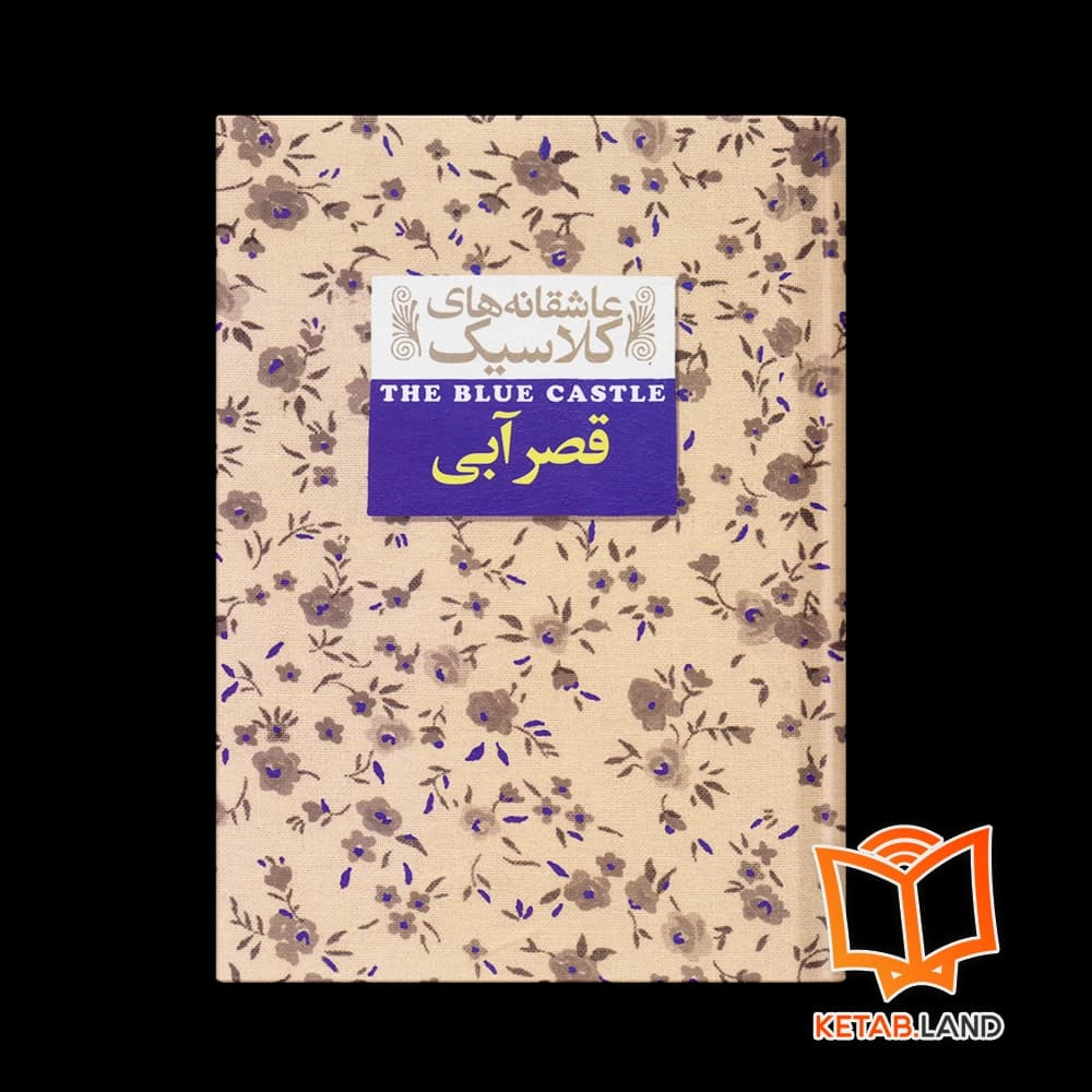 کتاب قصر آبی — تصویر ۱۰