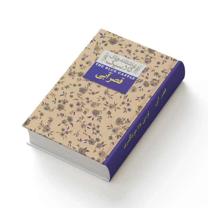 کتاب قصر آبی — تصویر ۴