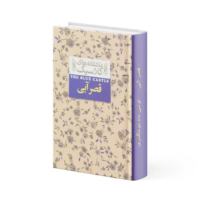 کتاب قصر آبی