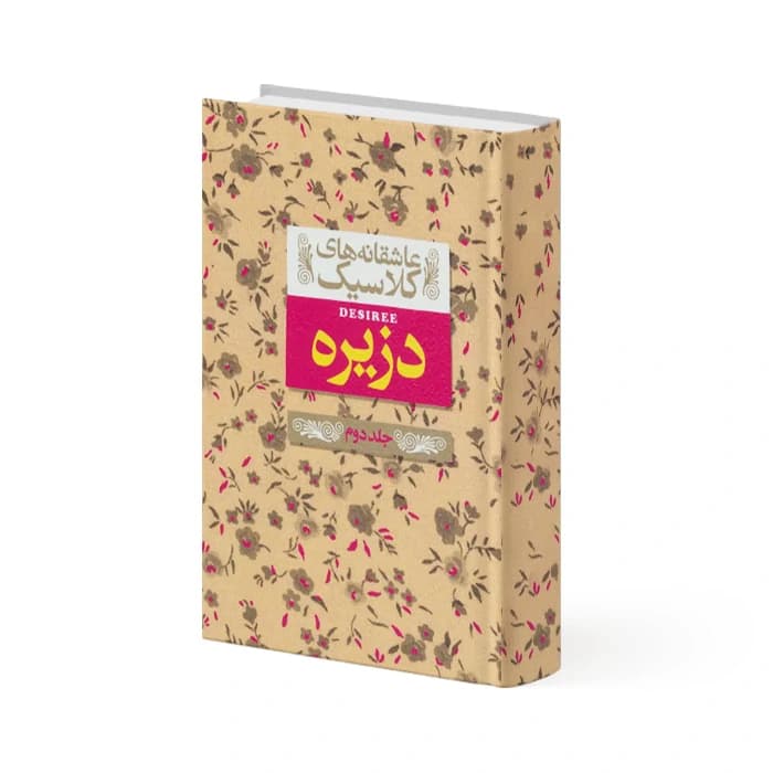 کتاب دزیره – جلد دوم