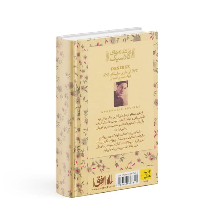 کتاب دزیره – جلد اول — تصویر ۷
