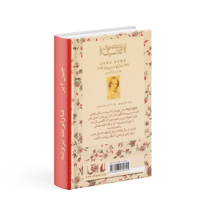کتاب جین ایر – جلد اول — تصویر ۵