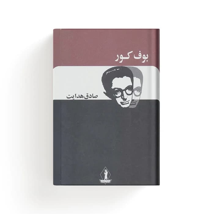 کتاب بوف کور — تصویر ۳