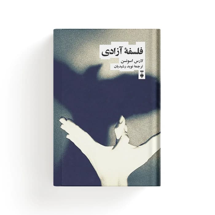 کتاب فلسفه آزادی — تصویر ۷