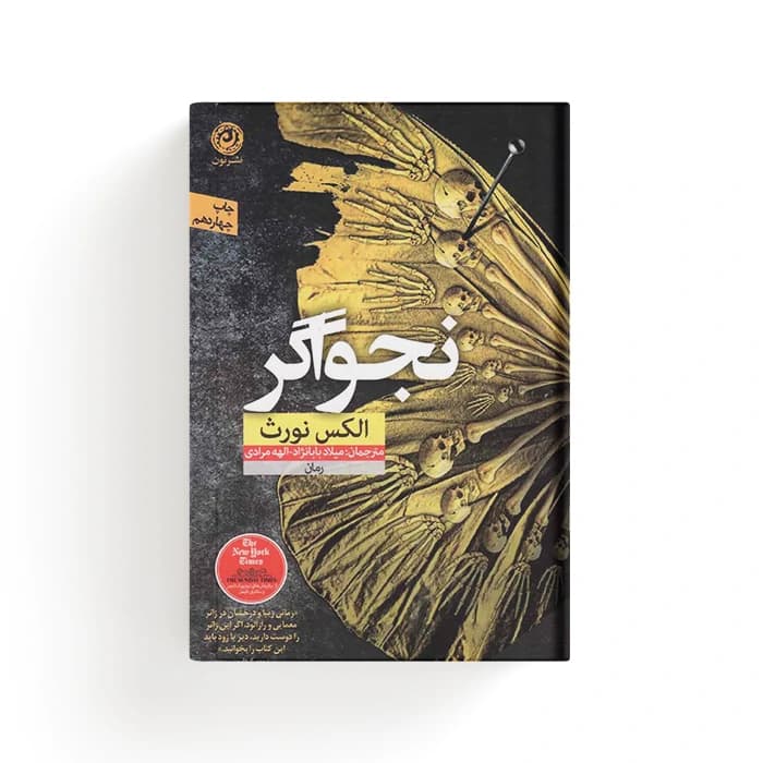 کتاب نجواگر — تصویر ۴