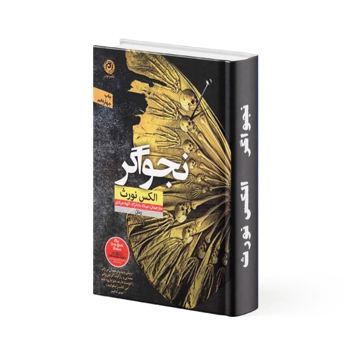 کتاب نجواگر — تصویر ۲