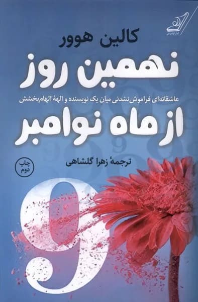 کتاب نهمین روز از ماه نوامبر — تصویر ۷