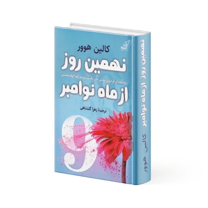کتاب نهمین روز از ماه نوامبر — تصویر ۲