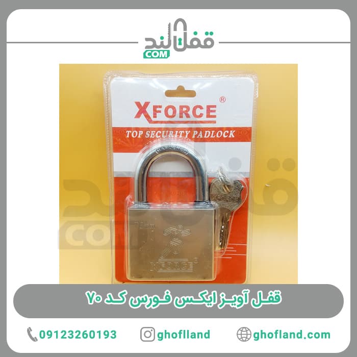 قفل آویز ایکس فورس کد 70 — تصویر ۵