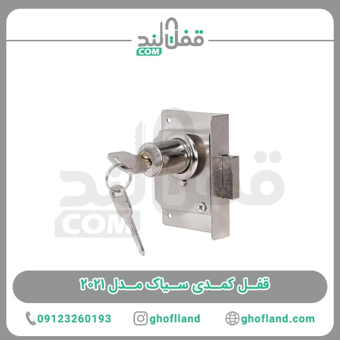 قفل کمدی سیاک مدل دوپله