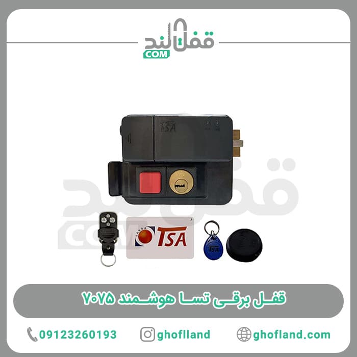قفل برقی تسا هوشمند 7075