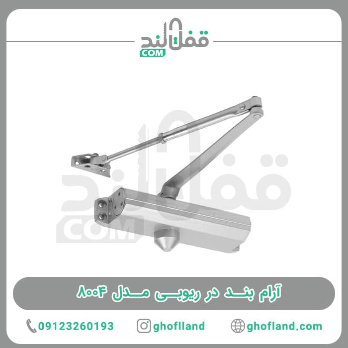 آرام بند ریوبی تایوان 8004 (دوسال گارانتی)