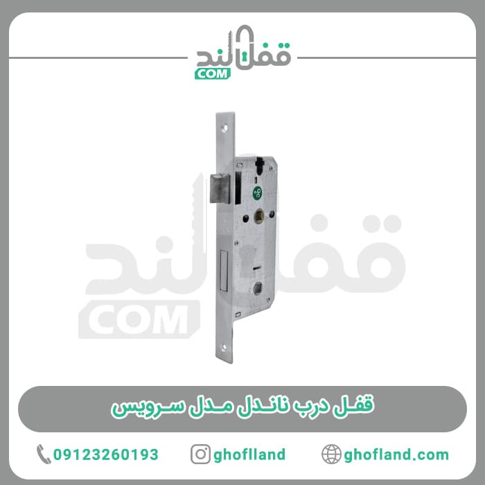 قفل درب دریم مدل سرویس