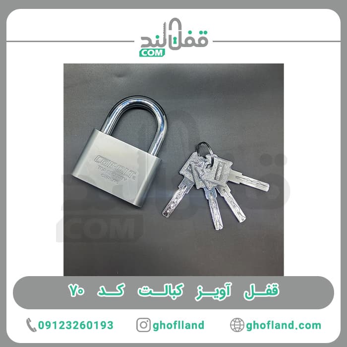قفل آویز پروتاها کد ۷۰ — تصویر ۳