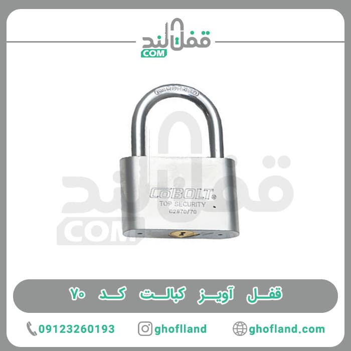قفل آویز پروتاها کد ۷۰