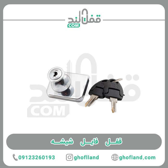 قفل فایل شیشه