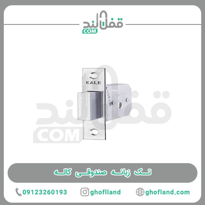 قفل گاوصندوقی کاله مدل 156 F — تصویر ۵