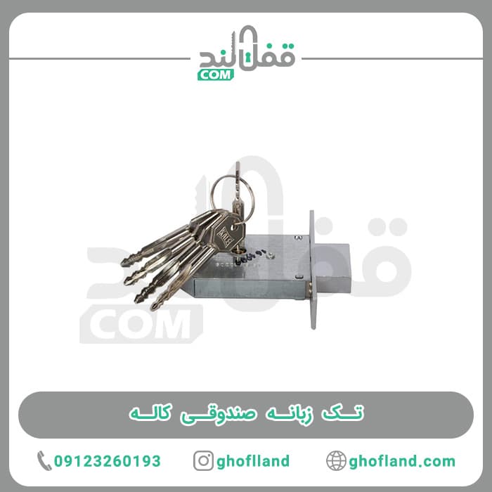 قفل گاوصندوقی کاله مدل 156 F — تصویر ۴