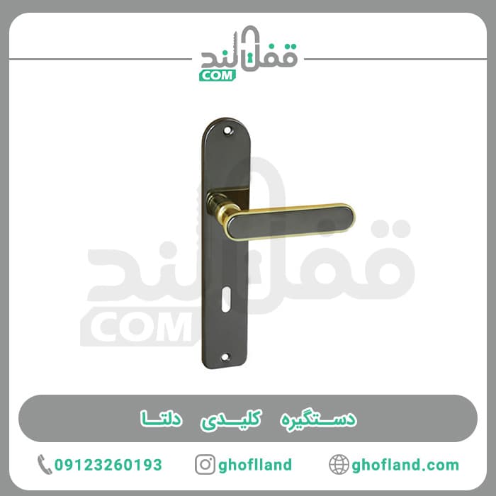دستگیره کلیدی دلتا