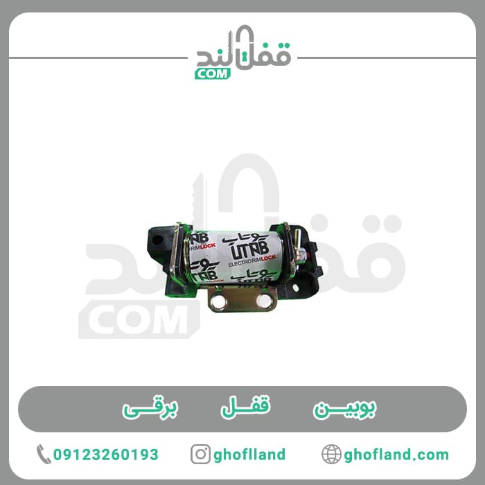 بوبین قفل برقی کله گاوی — تصویر ۲