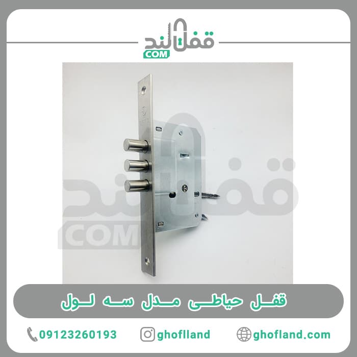 قفل سه لول باتیس