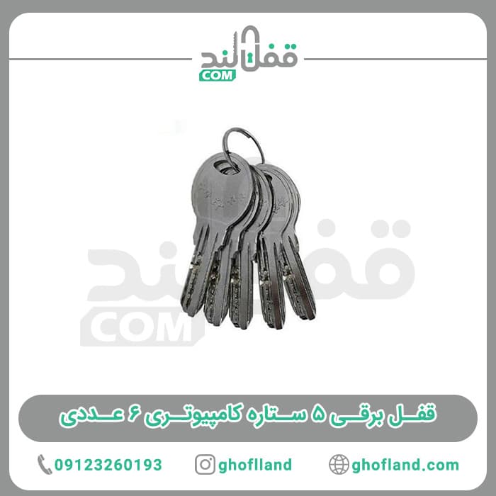 قفل برقی پنج ستاره کامپیوتری 36 ماه گارانتی — تصویر ۷