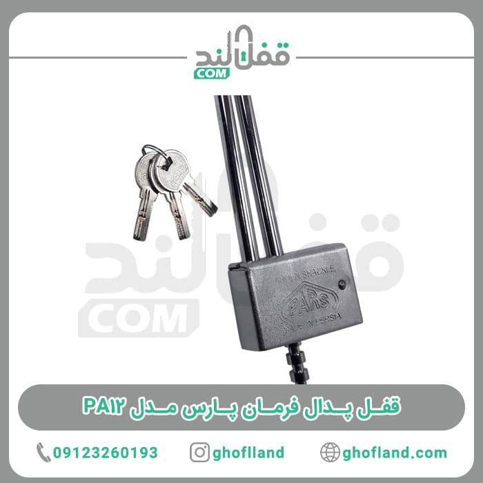 قفل پدال فرمان پارس مدل PA12 — تصویر ۴