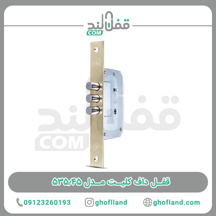 قفل سه لول داف