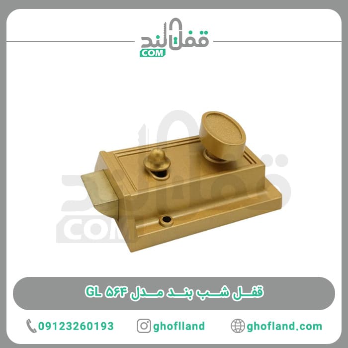 قفل شب بند مدل olex