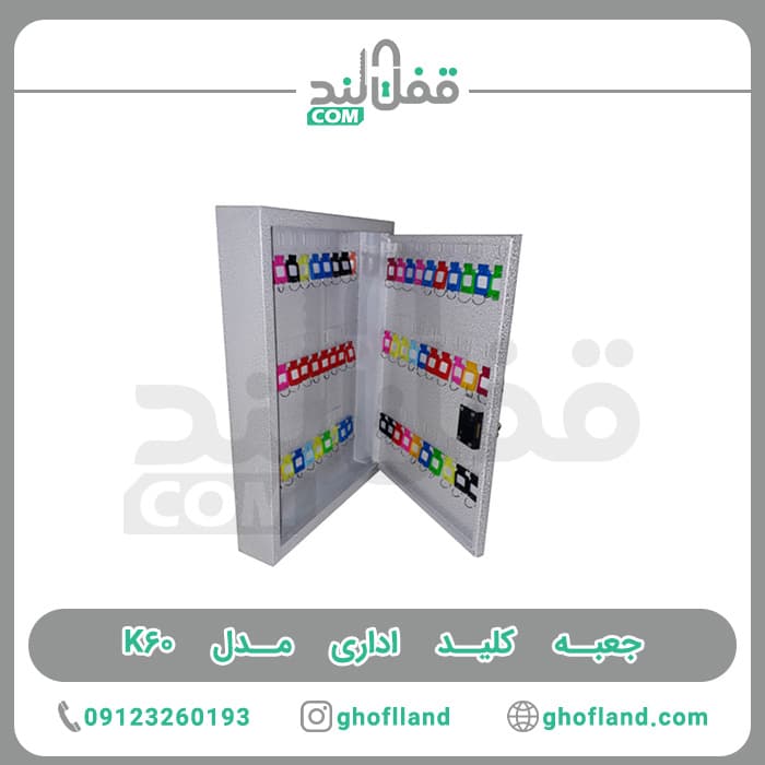 جعبه کلید اداری مدل K60