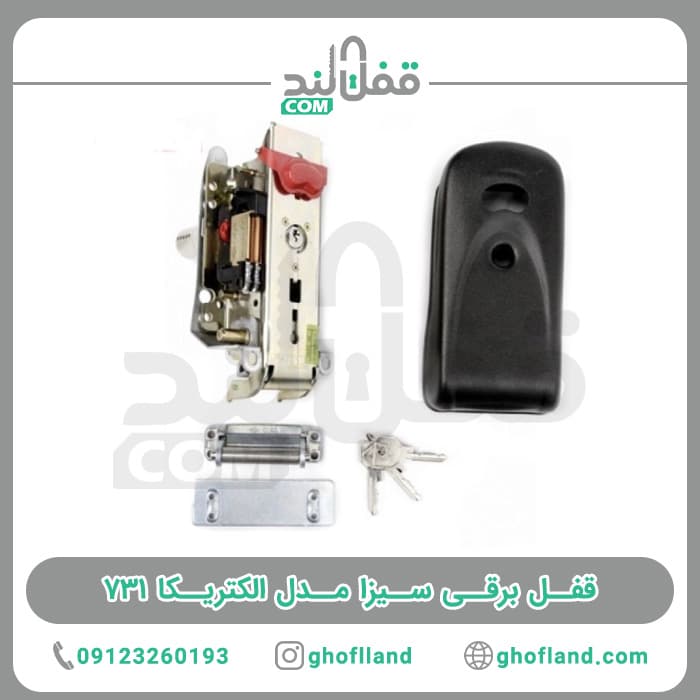 قفل برقی سیزا ایتالیا اصلی مدل 731 — تصویر ۶
