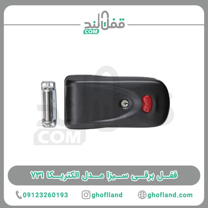 قفل برقی سیزا ایتالیا اصلی مدل 731