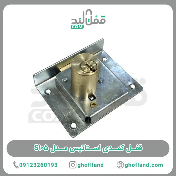 قفل کمدی ایساتیس مدل دوپله