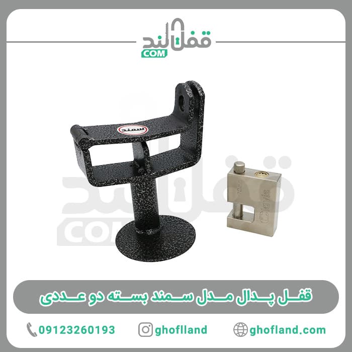 قفل پدال سمند ایران پدال