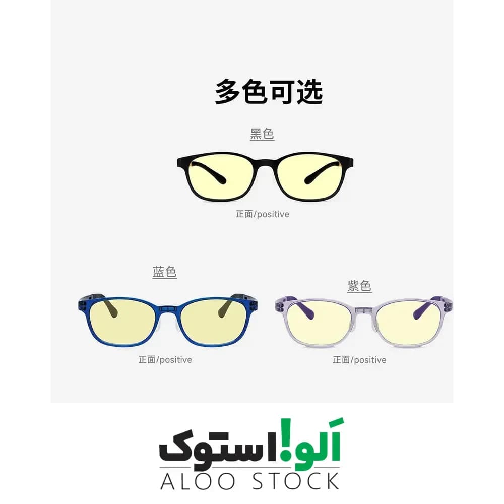 عینک محافظ چشم کودکان شیائومی (Anti UV) مخصوص کار با مانیتور و تبلت مدل Mi Computer Glasses FTR039 — تصویر ۵
