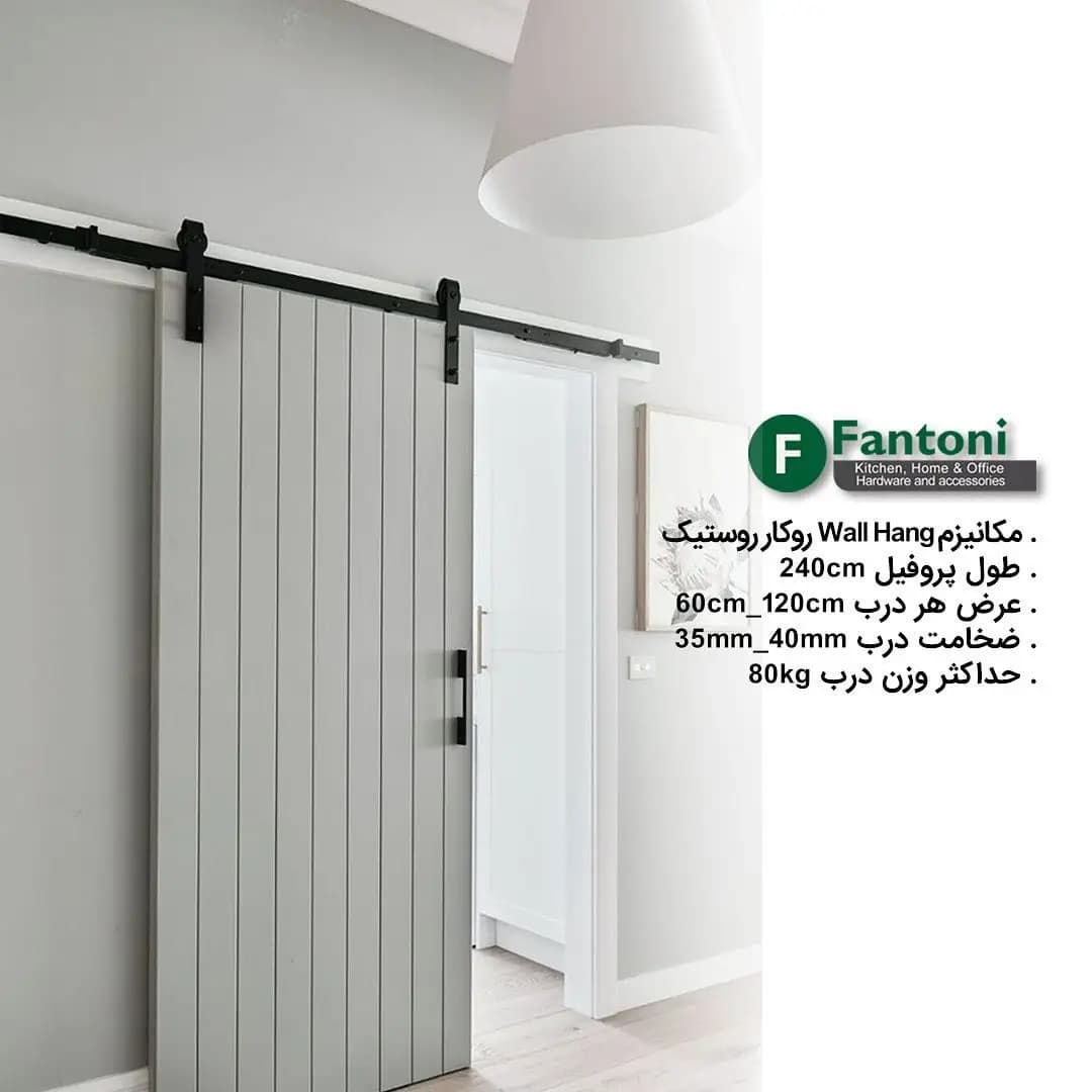 مکانیزم وال هنگ 2400mm تک درب روستیک ساختمانی دستی با عرض درب حداکثر 1200mm فانتونی K106 — تصویر ۹