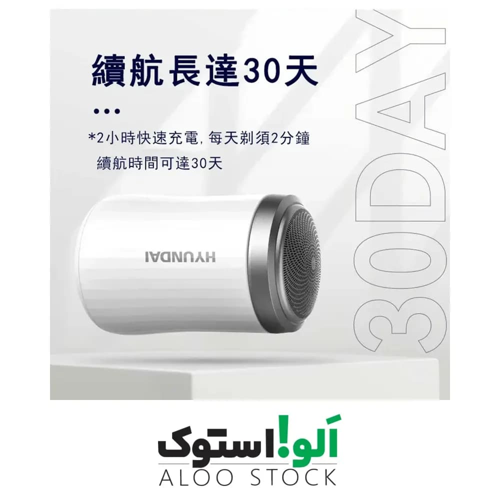 ریش تراش قابل حمل هیوندا مدل Hyundai Portable Mini Shaver HD-J01 — تصویر ۵
