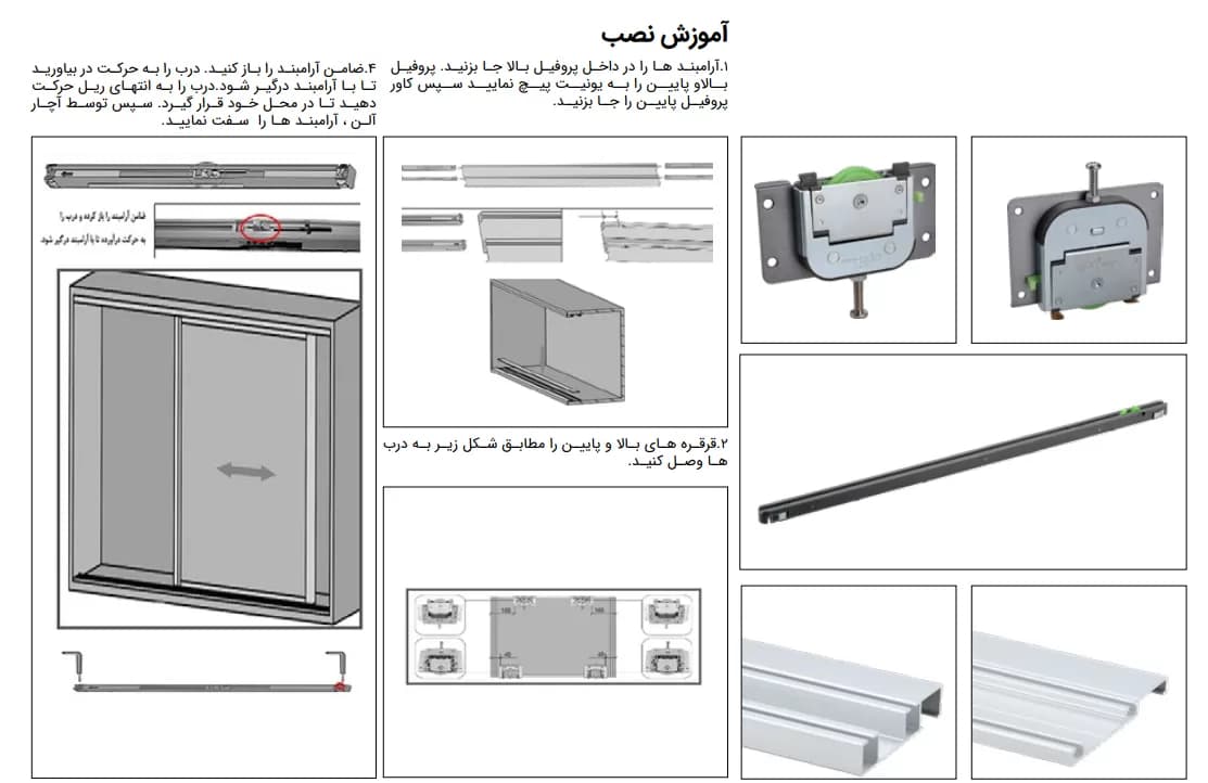 مکانیزم ریلی تاپ لاین 2400mm توکار دو درب با عرض حداکثر 1200mm فانتونی K023 — تصویر ۷